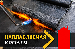 Монтаж кровли
